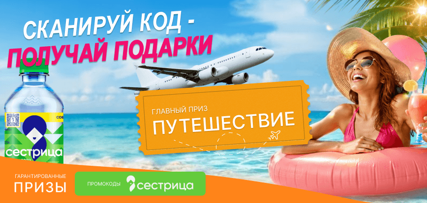 мобильный баннер акции Собери серию