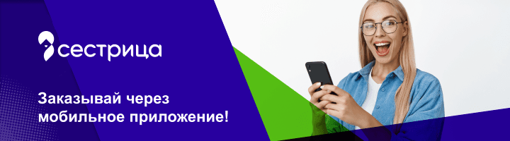 Заказывай через мобильное приложение