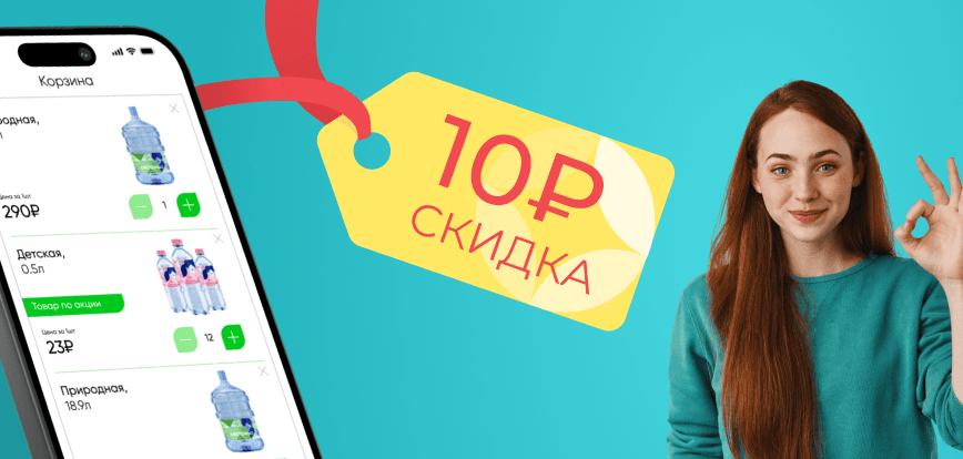 мобильный баннер акции Скидка за онлайн заказ